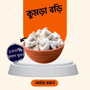 কুমড়া বড়ি